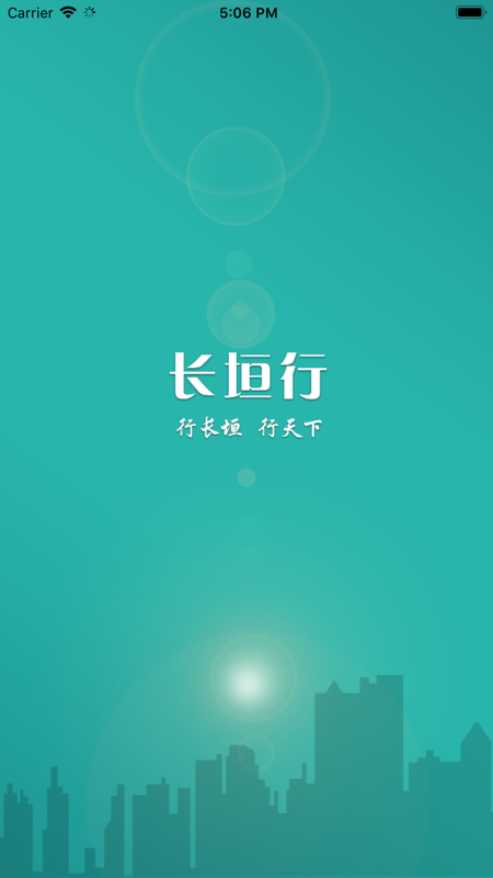 长垣行app免费版