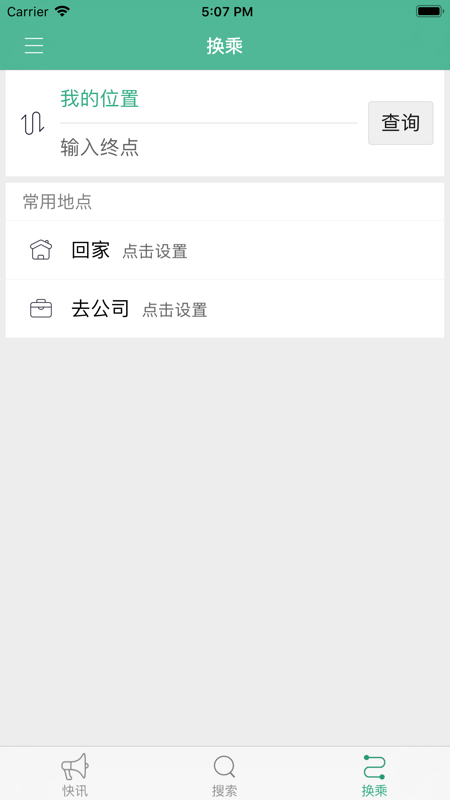 长垣行公交app截图2