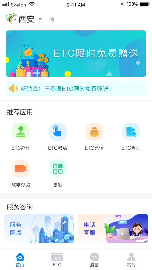 陕西高速三秦通etcapp最新版截图1