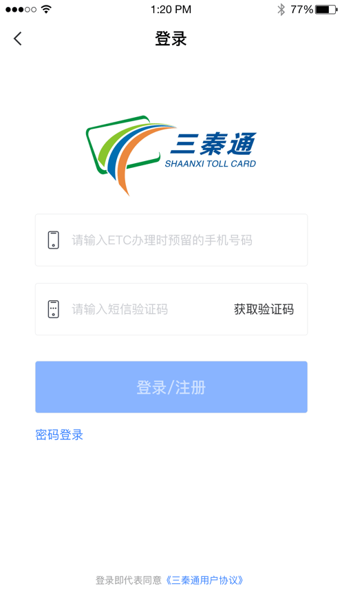 陕西高速三秦通etcapp最新版截图2