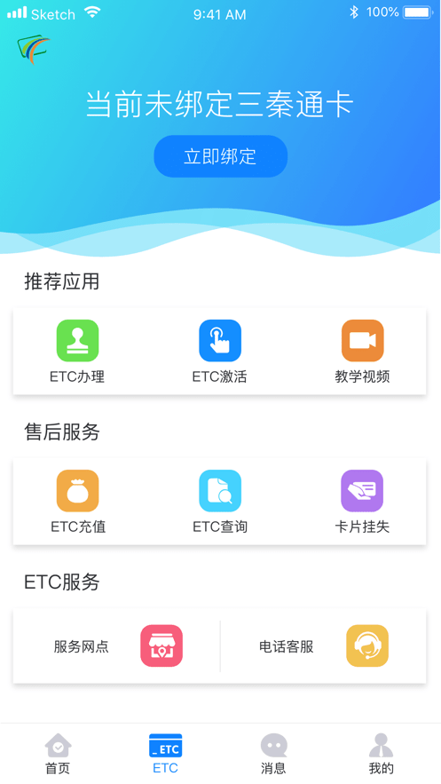陕西高速三秦通etcapp最新版截图3