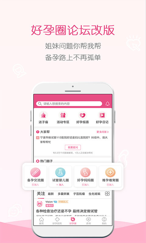 好孕无忧软件
