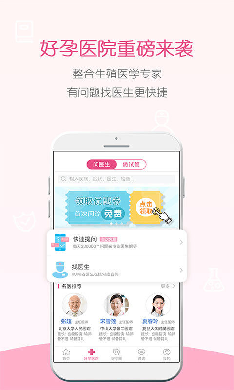 好孕无忧生殖服务中心截图1