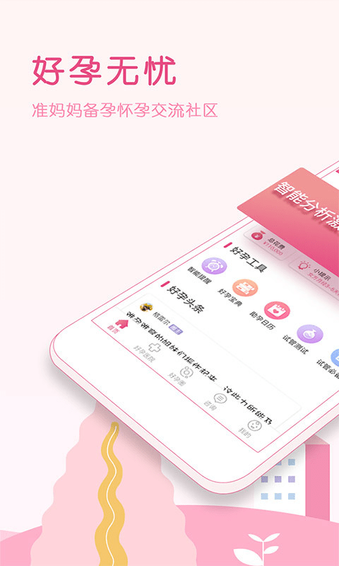 好孕无忧生殖服务中心截图2