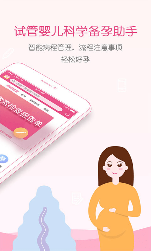 好孕无忧生殖服务中心截图3
