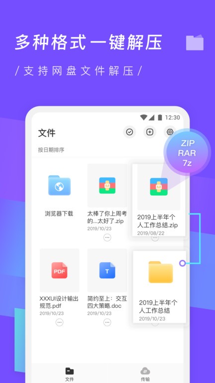 zip解压缩专家手机版截图1