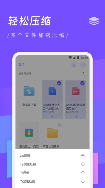 zip解压缩专家手机版截图4