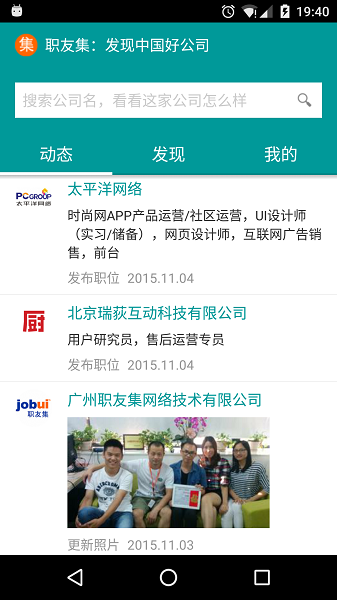 职友集招聘网官方版截图1