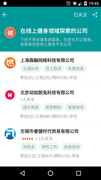 职友集招聘网官方版截图2