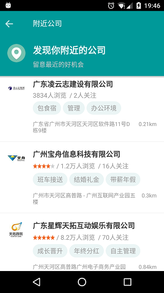 职友集招聘网官方版截图3