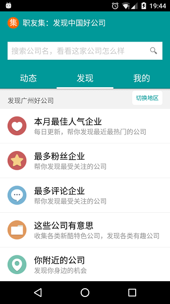 职友集招聘网官方版截图4