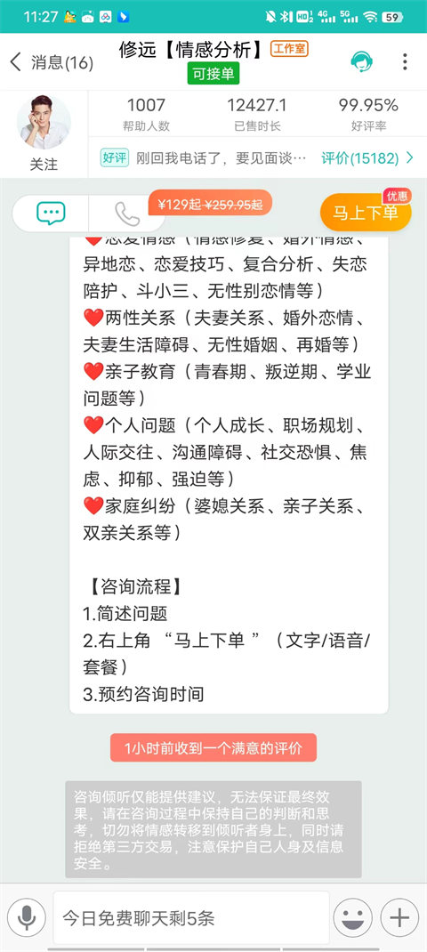 松果倾诉语音通话最新版