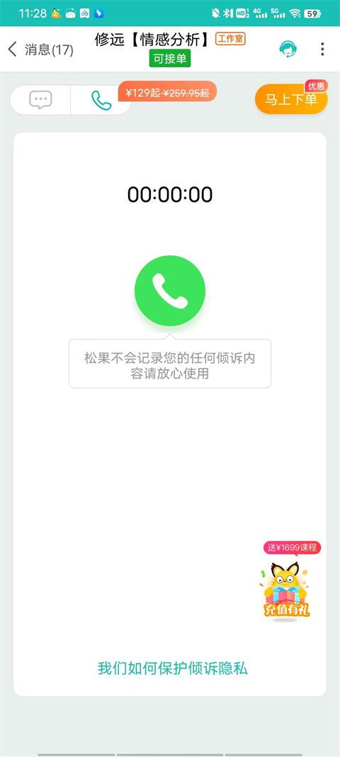 松果倾诉语音通话最新版