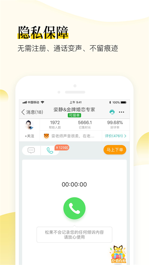 松果倾诉语音通话最新版截图1