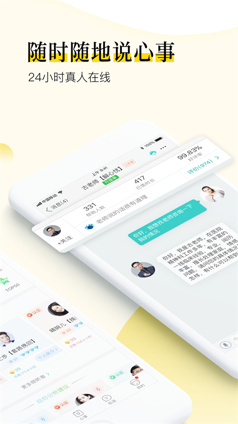 松果倾诉语音通话最新版截图2