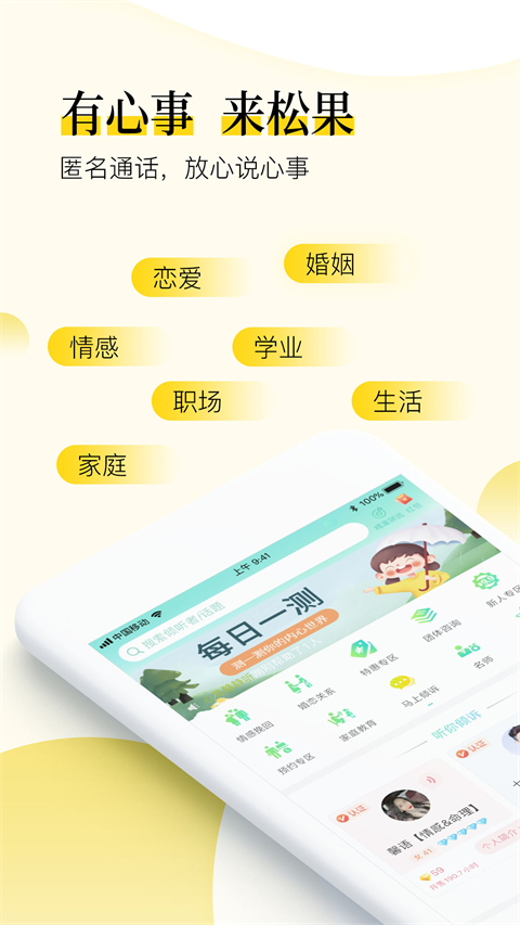 松果倾诉语音通话最新版截图4