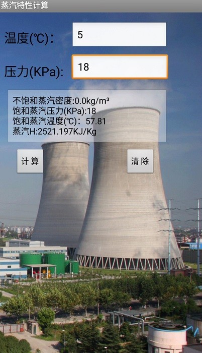 热工助手软件