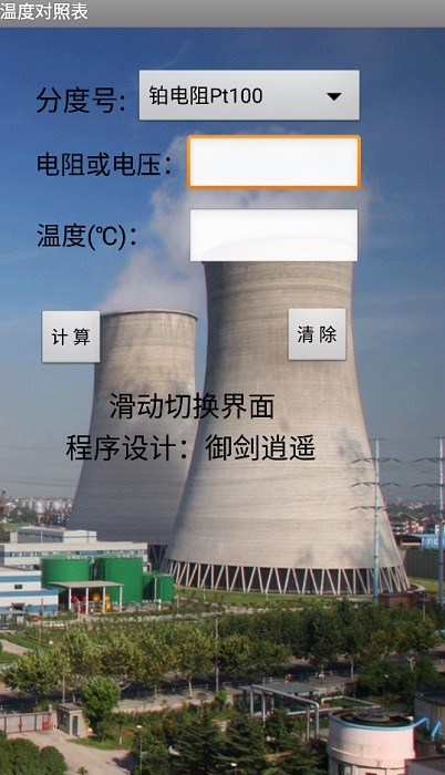 热工助手官方软件截图1