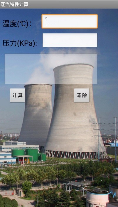 热工助手官方软件截图3
