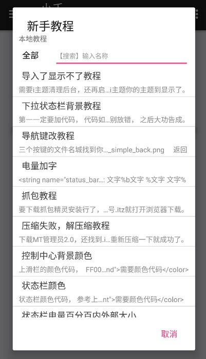 小千vivo主题修改器内测导入版app截图4