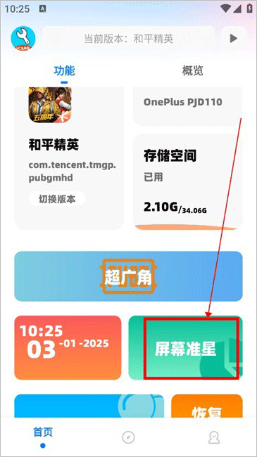 亦辰画质助手2025最新版本
