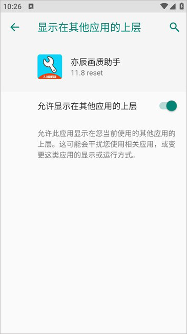亦辰画质助手2025最新版本