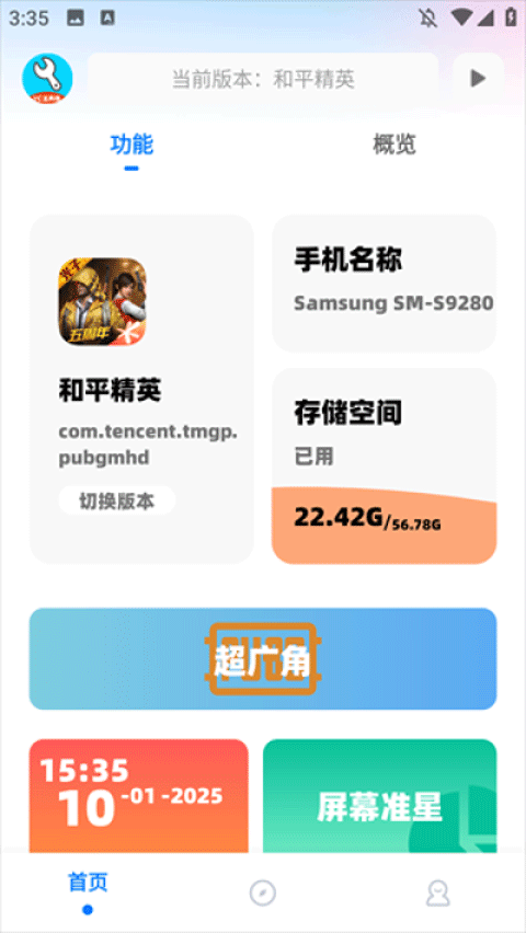 亦辰画质助手2025最新版本截图1