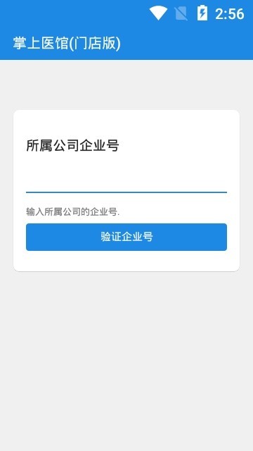 掌上医馆门店版安卓手机截图1