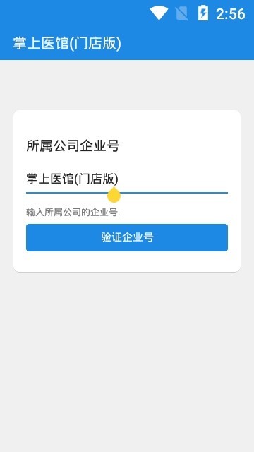 掌上医馆门店版安卓手机截图2