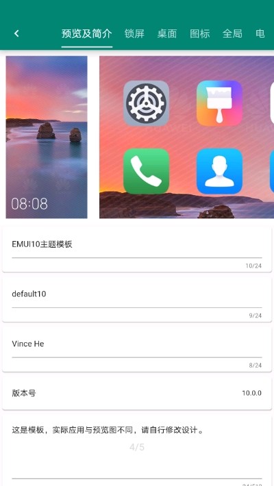 华为主题编辑器第三方应用截图3