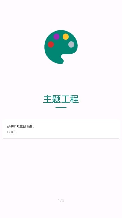华为主题编辑器第三方应用截图4