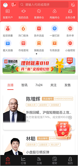 华融证券app截图1