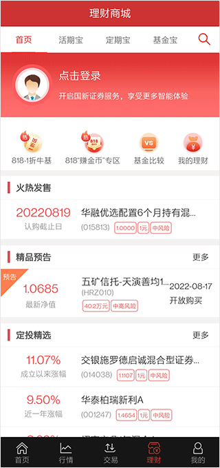 华融证券app截图4