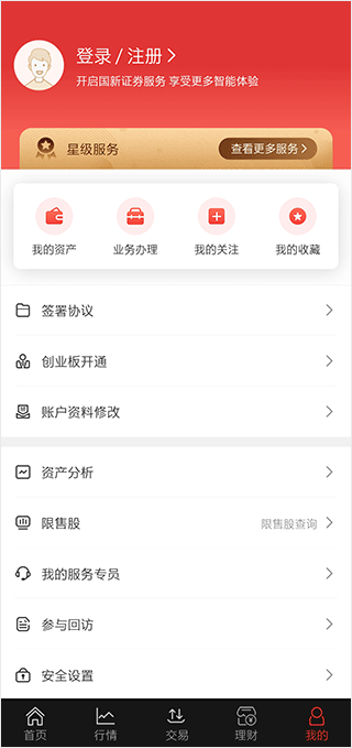 华融证券app截图5