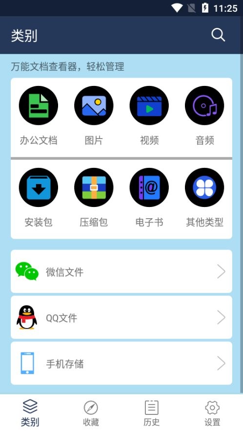 万能文档查看器手机版截图4
