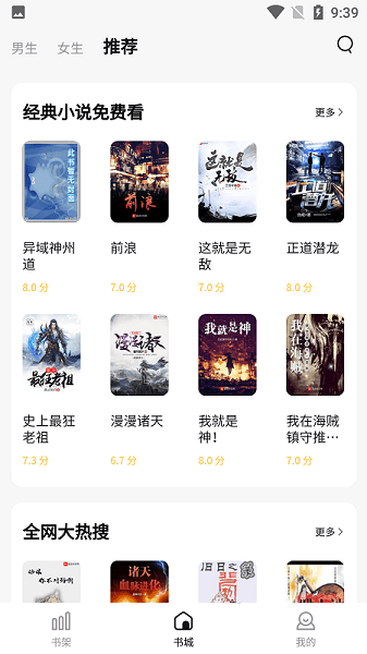 喵见小说app官方版截图1