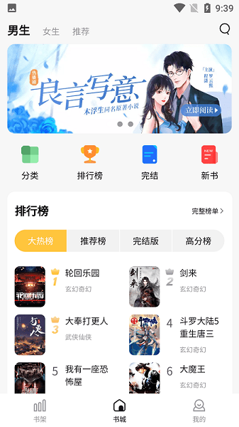 喵见小说app官方版截图4