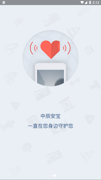 中辰安宝app