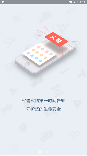 中辰安宝消防监控截图2