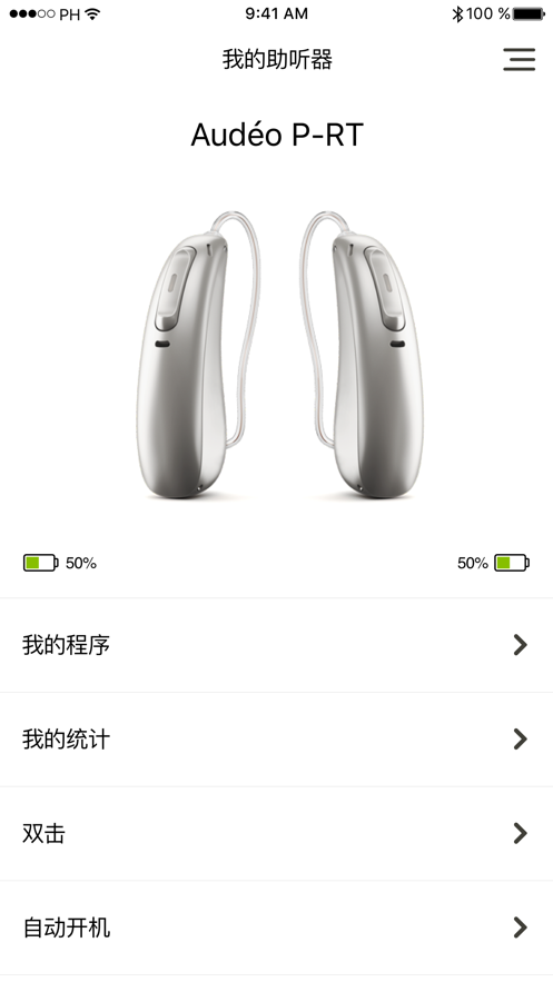 峰力助听器myphonak最新版本截图1