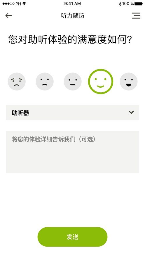 峰力助听器myphonak最新版本截图2