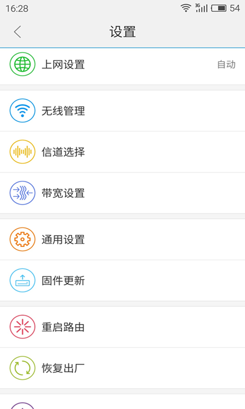 魅族路由器最新版截图1