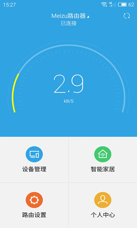 魅族路由器最新版截图2