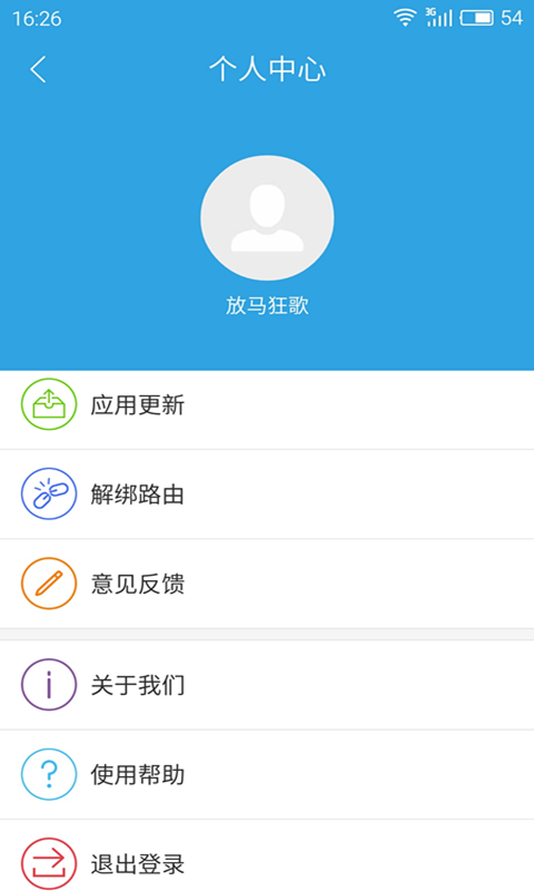 魅族路由器最新版截图3