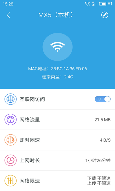 魅族路由器最新版截图4