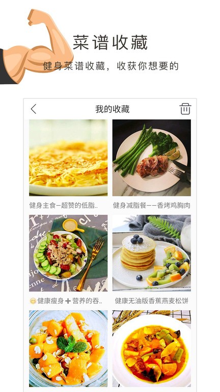 健身食谱大全截图1