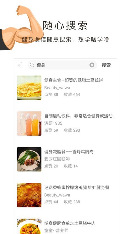 健身食谱大全截图2