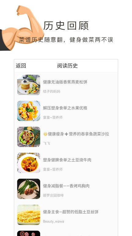 健身食谱大全截图4
