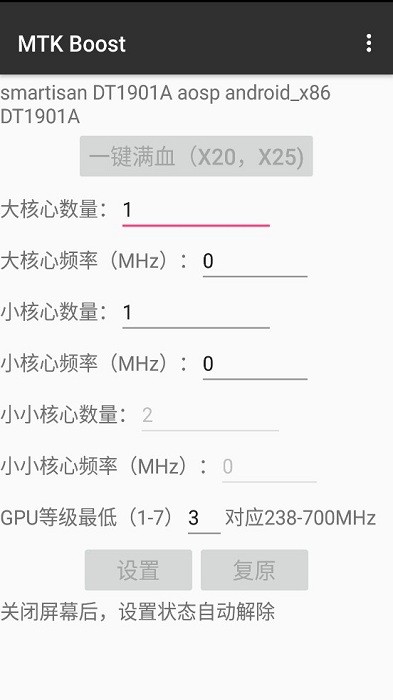 mtkboost最新版