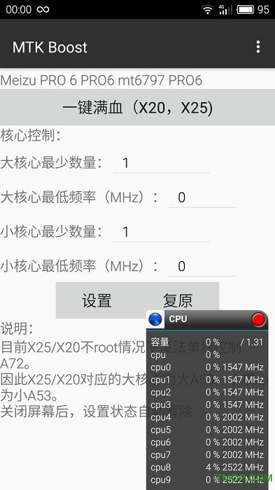 MTK Boost最新版截图1